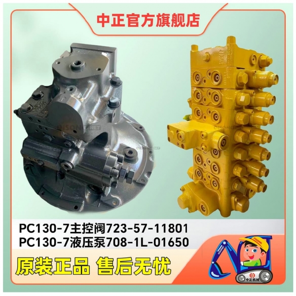 Komatsu/小松138US/128US/158US-2挖掘机分配器 分配阀 主阀