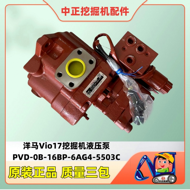 洋马Vio17液压泵PVD-0B-16BP YANMAR挖掘机配件与华体足球中国有限公司