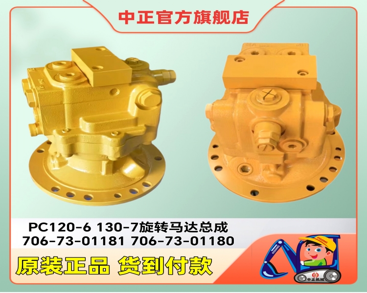Original PC120-6 Excavator Hydraulic swing motor 706-73-01181 706-73-01180 100-6 Swing Device Motor  706-73-03511 For Komatsu