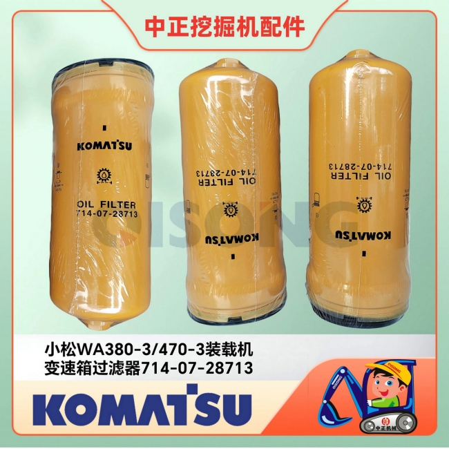 小松WA380-6变速箱过滤器714-07-28713/小松铲车华体足球中国有限公司中心