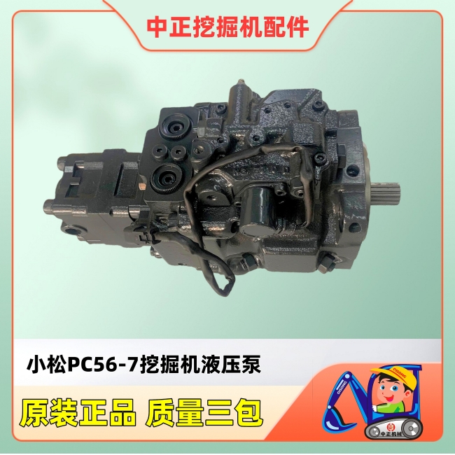 小松56-7液压泵708-3S-00961 PC56挖掘机柱塞泵 小松挖机华体足球中国有限公司配件