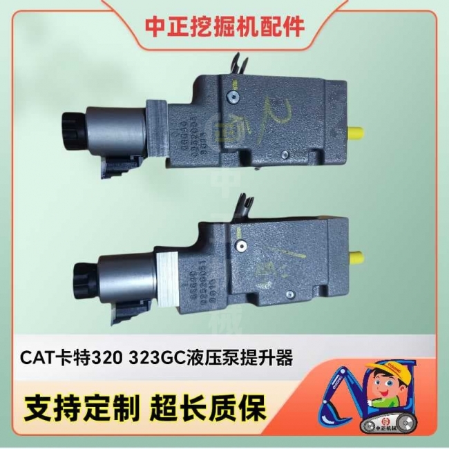 新款卡特320/323GX液压泵调节器5319885 5679721 主泵流量控制器